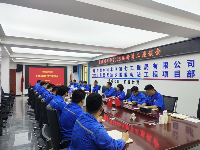 皇城项目开展新员工座谈会.jpeg