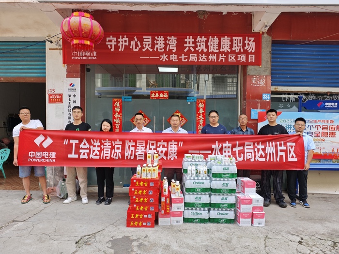 达州片区“送清凉”慰问2.jpg