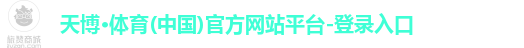 天博体育